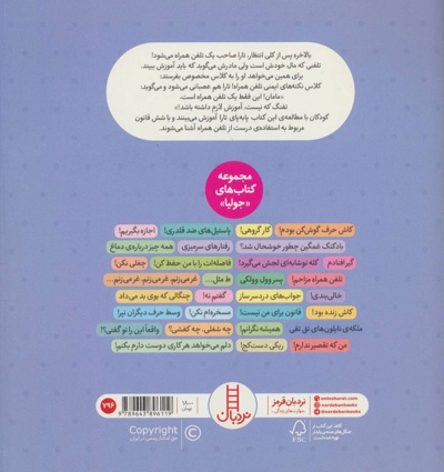 تلفن همراه مزاحم!
